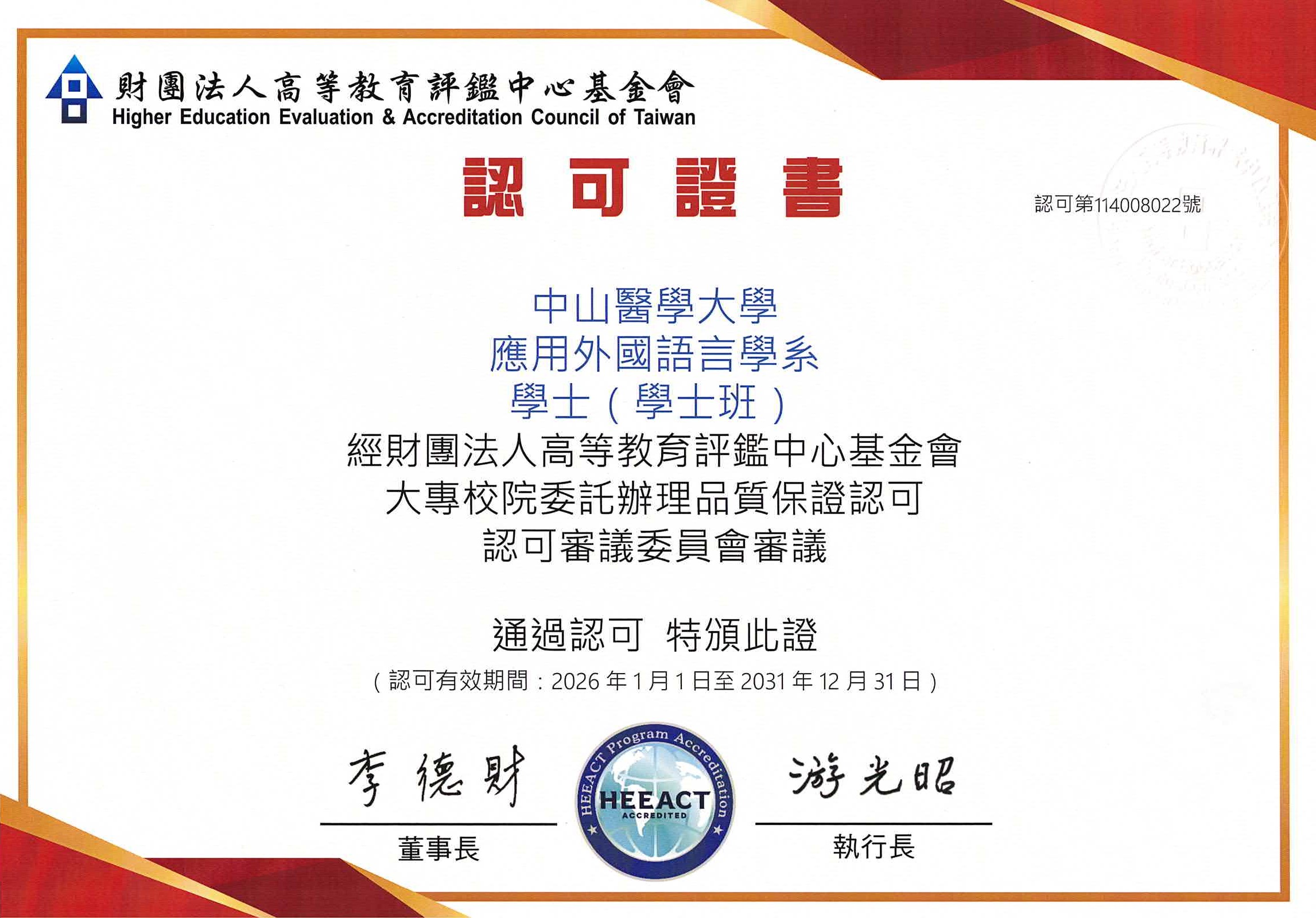 評鑑證書-中文(另開新視窗)